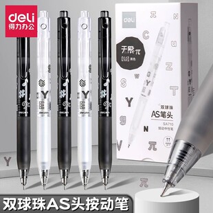 得力双珠按动中性笔学生办公0.5mm黑色笔芯滚珠式AS头速干签字笔