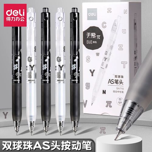 得力双珠按动中性笔学生