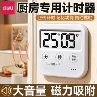 得力计时器厨房专用磁吸家用定时器电子倒计时表提醒器时间管理器