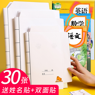 迪斯熊包书皮书壳书套厚硬牛皮纸书本保护套书本课本自粘a4A5环保