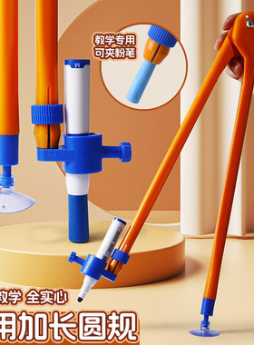 新款大号塑料教学圆规粉笔白板笔两用多功能教师用画90CM直径