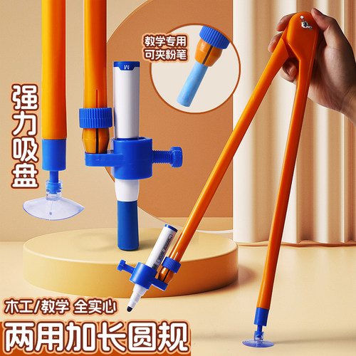 新款大号塑料教学圆规粉笔白板笔两用多功能教师用画90CM直径