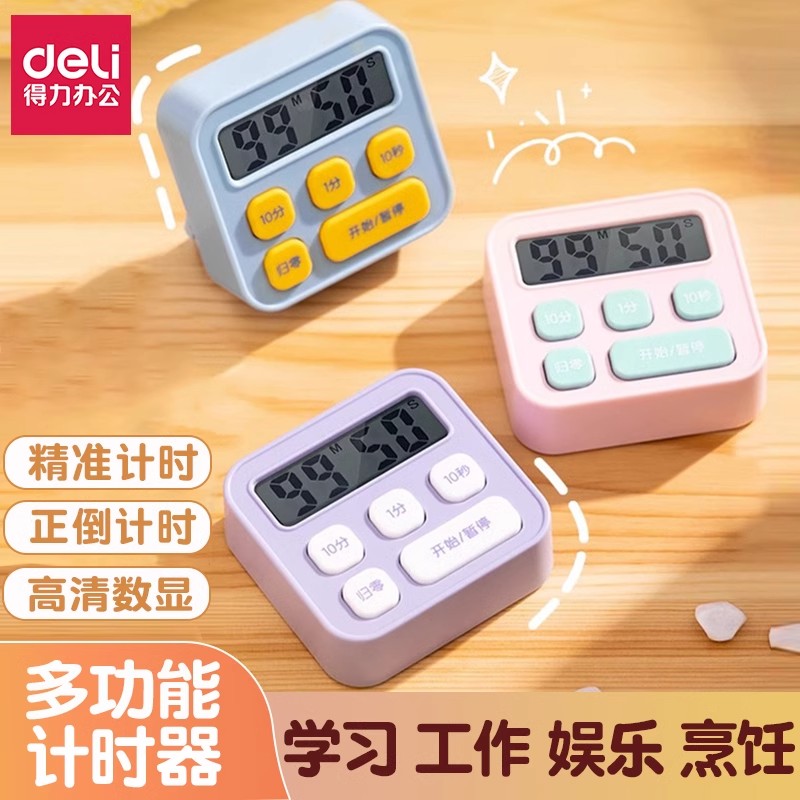 得力计时器学习专用小学生自律神器儿童学霸厨房提醒器计时器磁吸