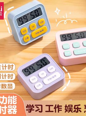 得力计时器学习专用小学生自律神器儿童学霸厨房提醒器计时器磁吸