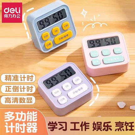 得力计时器学习专用小学生自律神器儿童学霸厨房提醒器计时器磁吸