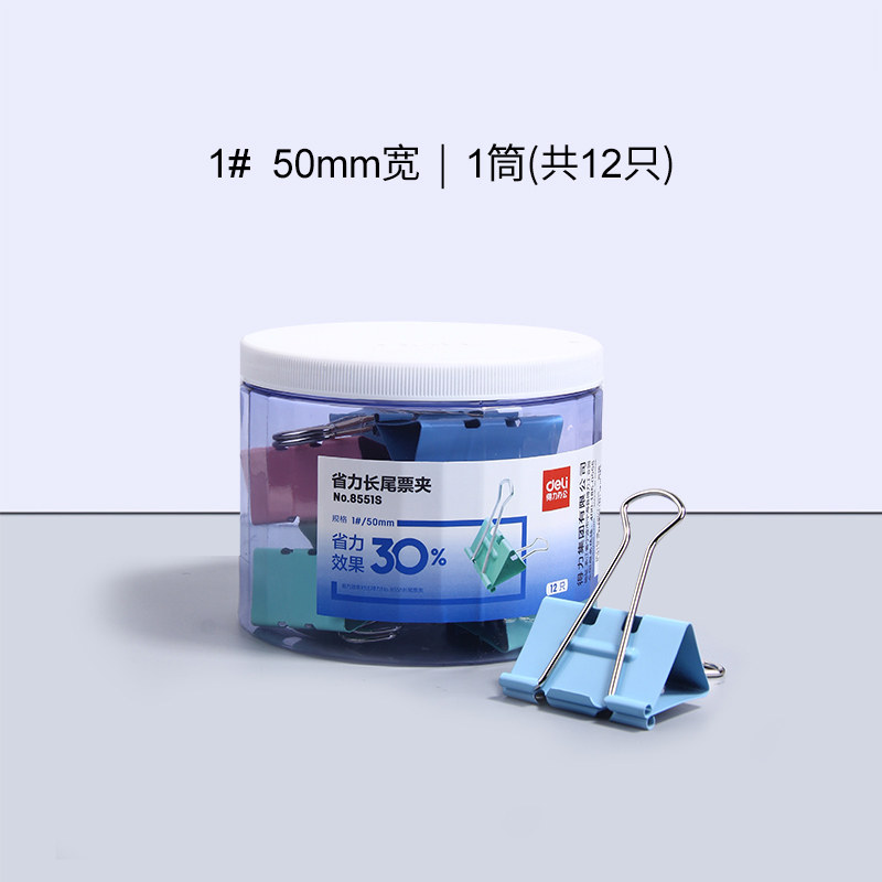 得力长尾夹省力彩色50mm