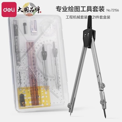 得力作图工具全套圆规工程