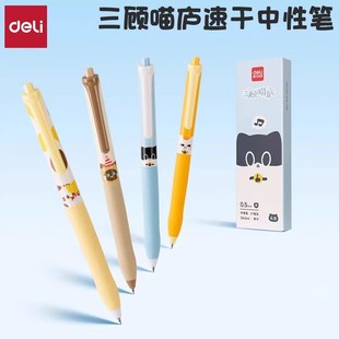 得力SA344三顾喵庐中性笔学生用0.5速干st头黑色按动笔水笔不断墨