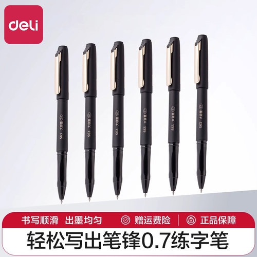 得力加粗0.7中性笔1.0mm高档