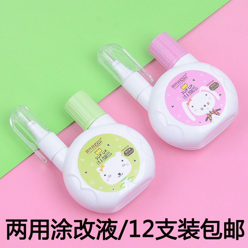 涂改液包邮环保修正液多功能学生用韩国卡通无毒创意快干型可爱