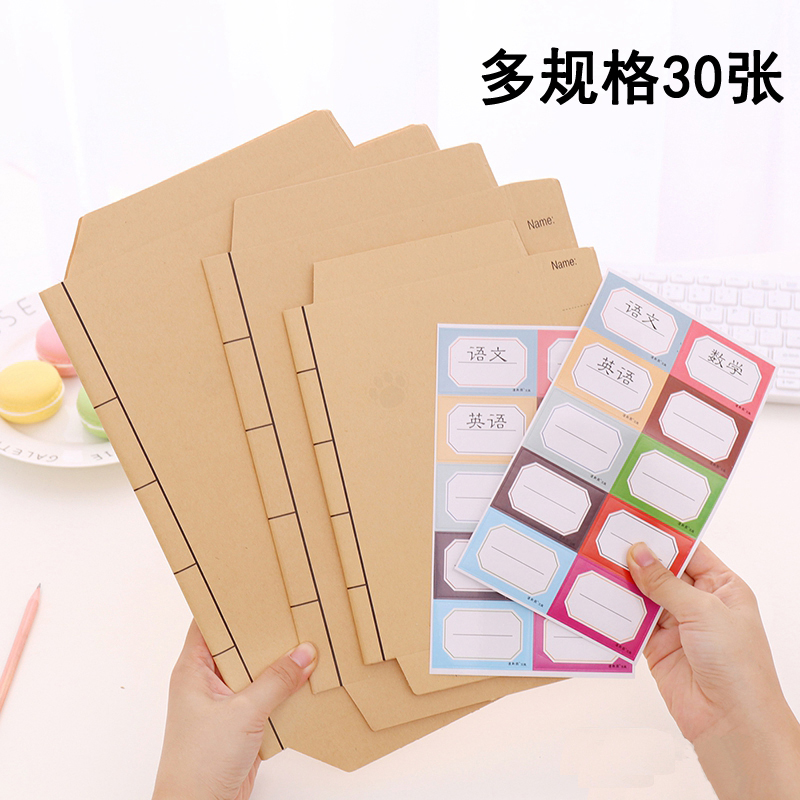 迪斯熊学校指定免裁剪 黄色牛皮纸包书皮 自粘书套16k学生25k练习