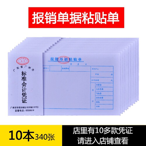 华苑牌报销单据粘贴单 24K华苑费用报销粘贴单 会计凭证财务用品 - 封面
