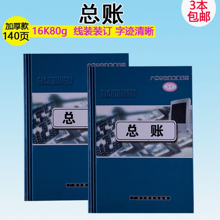 会计公司都用！总分类账簿 总账账本/总账明细账簿 财务账本