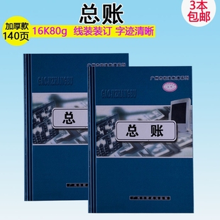 会计公司都用！总分类账簿 总账账本/总账明细账簿 财务账本