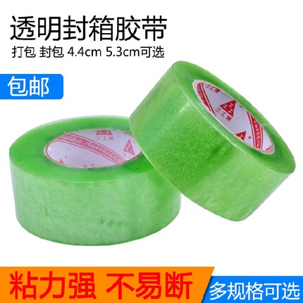 6卷透明胶带快递打包封箱带胶纸淘宝宽封口胶布封4/5/厘米透明胶