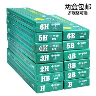 中华牌101木制铅笔HB 2B小学生儿童写字素描绘图铅笔批发12支