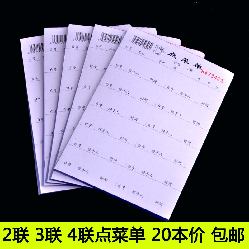 32K点菜单 二联 三联点菜单带虚线的32K/48K/64K点菜单酒水单包邮,文具电教/文化用品/商务用品,单据/收据,淘宝优惠券,粉丝福利购,淘宝优惠卷