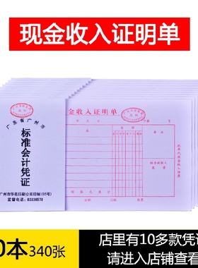 标准会计凭证 24K现金收入证明单 现金收入传票 财务用品单据包邮