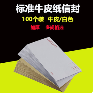 邮局信封 白色信封 邮政局 3号/5号/7号/9号信封 A4 信封100张价