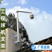 监控支架 5米2米屋顶 L型监控室外重型球机架侧装 枪球机旋转1米1