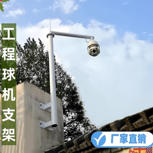 监控支架 5米2米屋顶 L型监控室外重型球机架侧装 枪球机旋转1米1