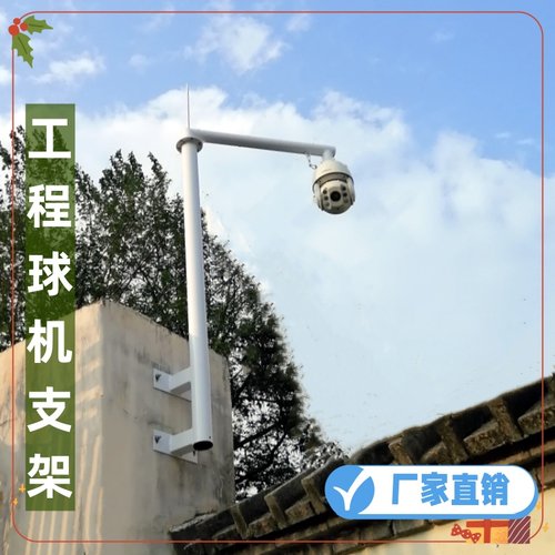 室外监控重型法兰球机支架厂直销