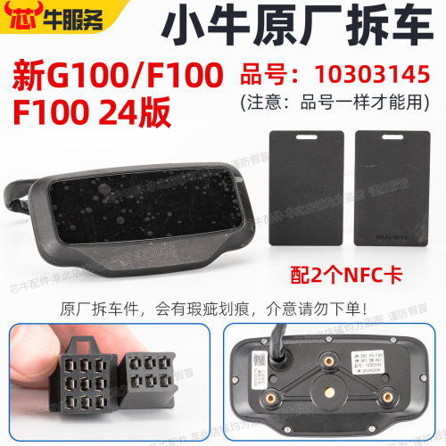 小牛电动原厂拆车仪表