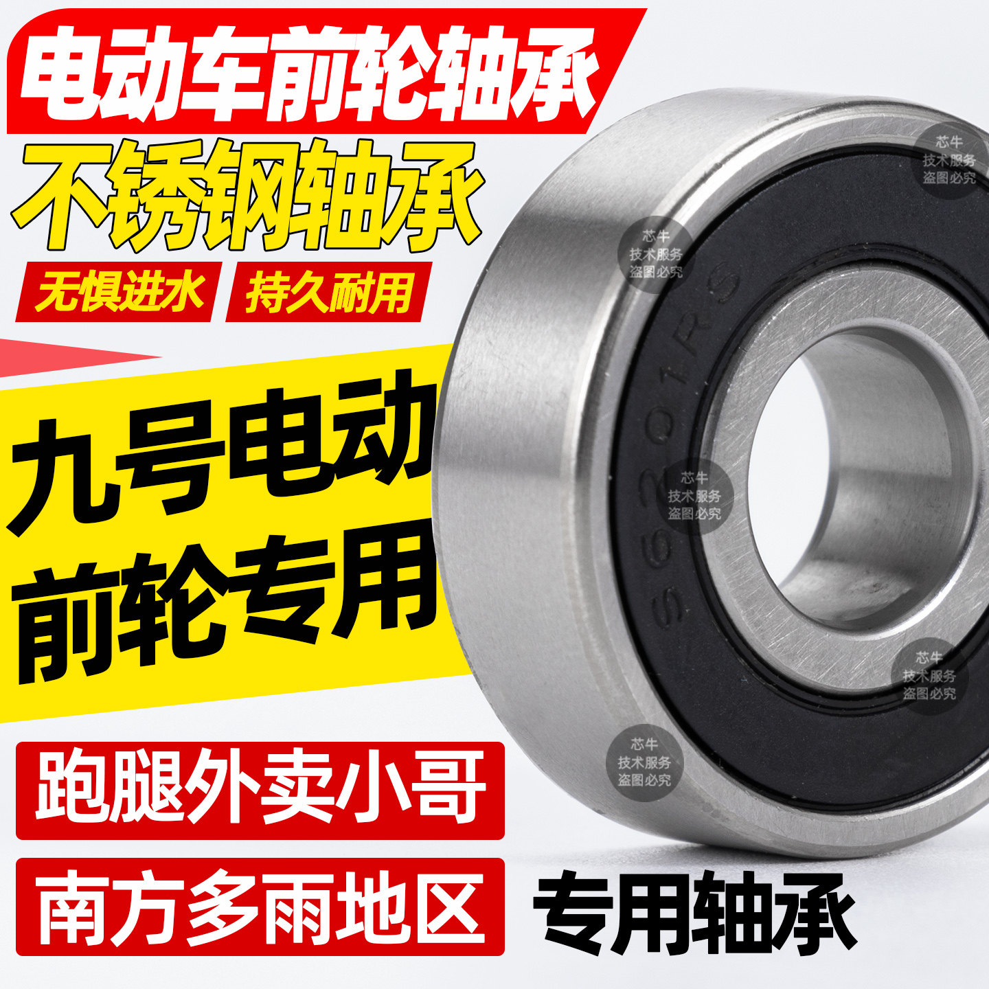 九号电动车前轮轴承油封