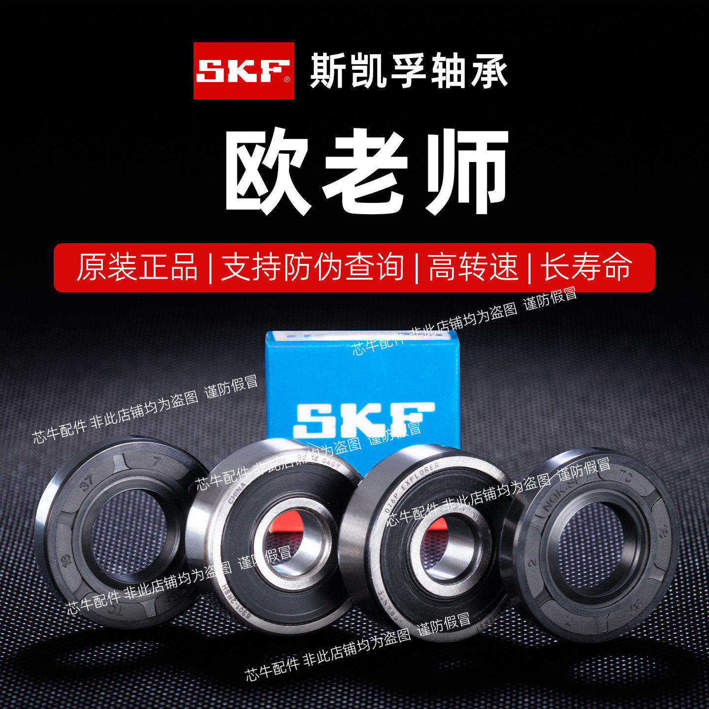 欧老师幻影魅影威影10寸12寸轮毂轴承SKF斯凯孚电动车前轮轴承图片