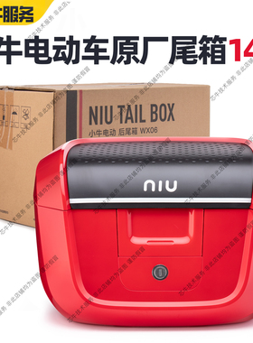 小牛电动车原厂尾箱M1/MS/U1/U+/U1C/U1D/N1S后备箱储物箱后货架
