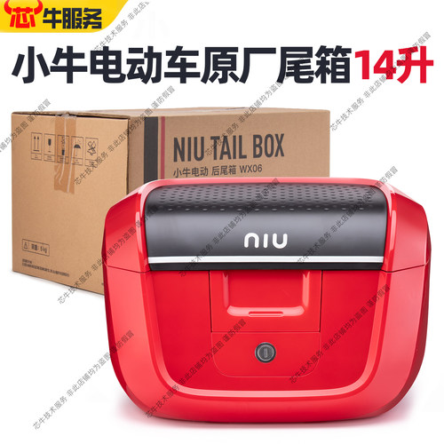 小牛电动原厂后备箱尾箱