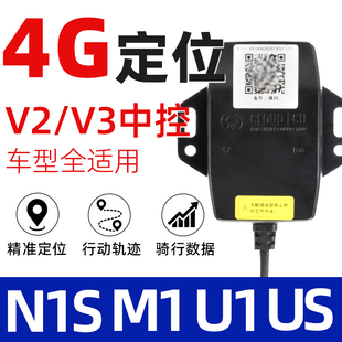 小牛电动车V2 US原厂GPS V3中控升级天眼4G定位器N1S