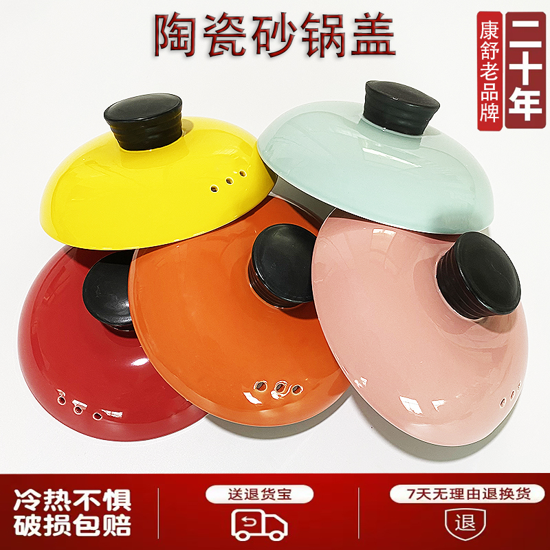 陶瓷盖子耐高温家用通用锅盖瓷煲砂锅盖子中药壶电炖汤煲彩色单盖