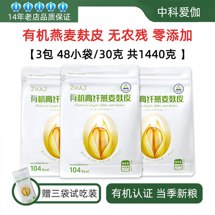 爱伽有机高纤燕麦麸皮无添加零蔗糖代餐即食赠试吃顺丰包邮