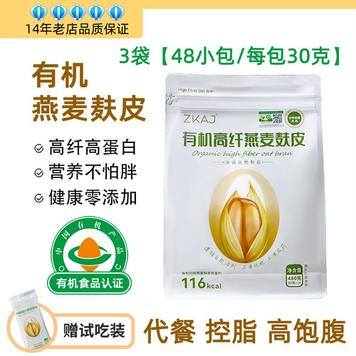 中科爱伽高纤维营养有机燕麦麸皮