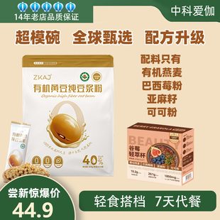 新品中科爱伽［有机黄豆浆粉+超模碗］零添加刷脂代餐即食增试吃