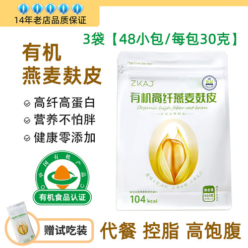 中科爱伽有机燕麦麸皮即食代餐
