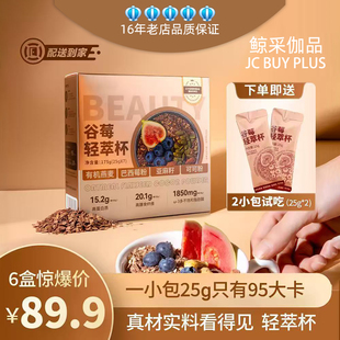 新品中科爱伽升级版超模碗有机燕麦亚麻籽巴西莓粉可可粉代餐即食