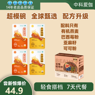 新品中科爱伽［有机黄豆浆粉+超模碗］零添加刷脂代餐即食增试吃