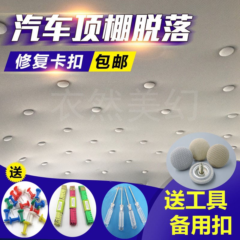 东风标志307汽车顶棚卡扣凯旋棚布脱落修复扣车顶内饰布固定螺丝