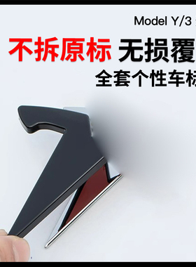 适用于特斯拉model3/Y车标贴黑化黑色覆盖黑标方向盘配件logo标志