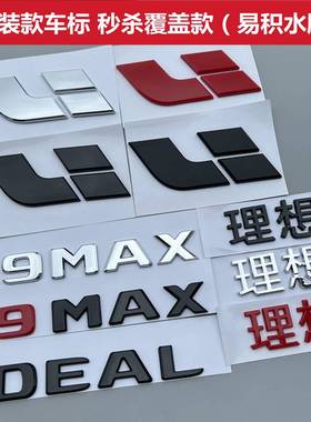 理想L9车标L9MAX字标后尾标个性网红改装标志车贴黑色后备箱标识