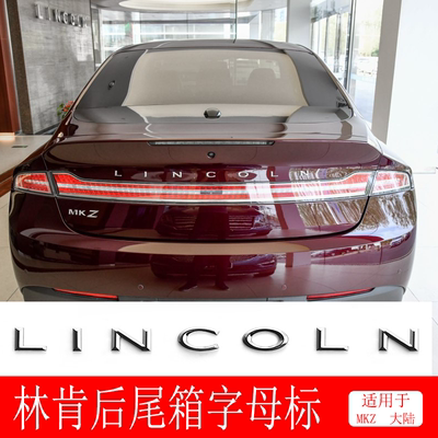 适用于林肯mkz 改装字母标LINCOLN金属车贴车尾贴 3D立体英文车标