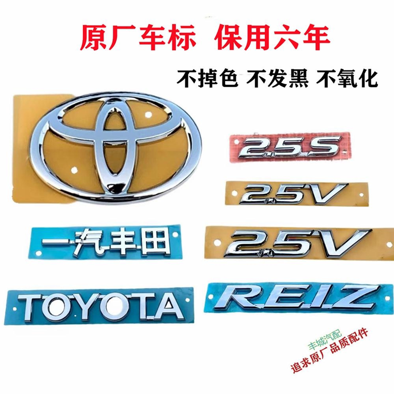 新老款锐志中网标志2.5V\2汽车车标
