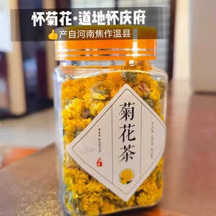 王小凡推荐 包邮 河南焦作温县产 道地怀菊花 3瓶98元 黄菊