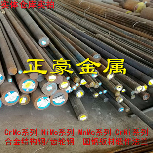 现货20CrMoA合金结构钢25CrMoA齿轮钢板钢棒38crmoal钢管