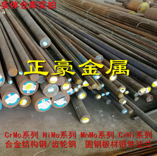 现货20CrMoA合金结构钢25CrMoA齿轮钢板钢棒38crmoal钢管