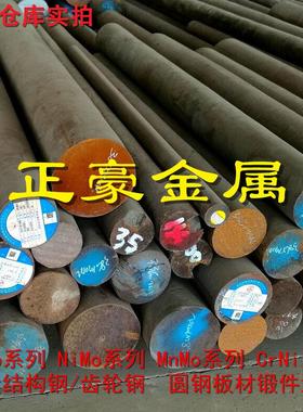 齿轮钢现货零切SCr420合金结构钢圆棒板材SCr430钢板钢棒精板光板