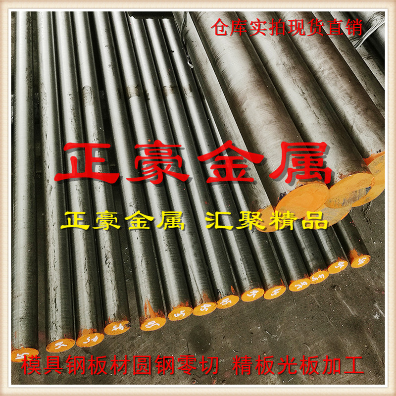 正宗大钢厂模具钢45号 P20 50号钢板 Gr12mov 718 H13 XPM FS139