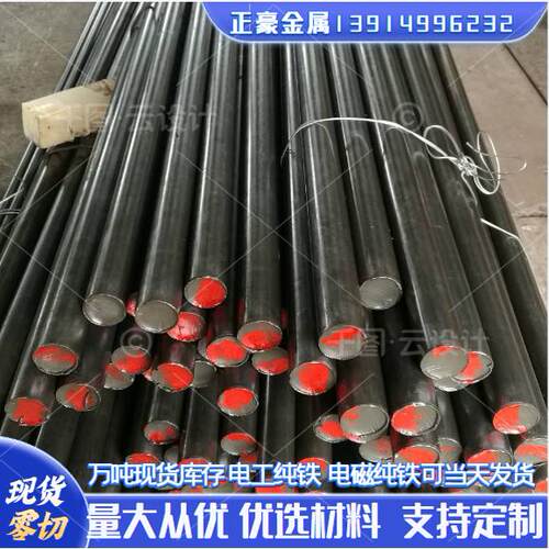DT4电工电磁纯铁圆棒板材零切